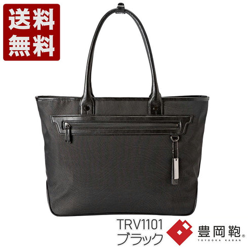 【豊岡鞄 Totem Re Vooo TRV1101 ブラック】Regen ニューノーマルトートバッグ